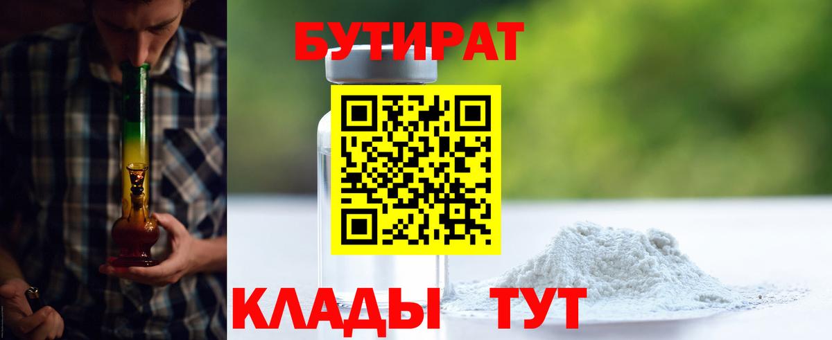 Бутират бутандиол Луховицы