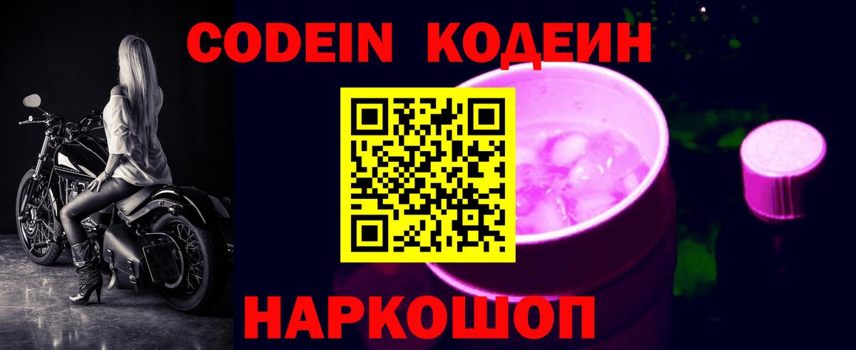 Кодеиновый сироп Lean Purple Drank Луховицы