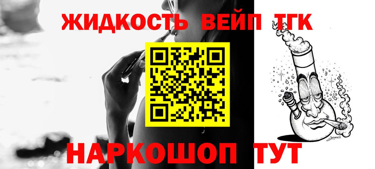 Дистиллят ТГК вейп  Вход с VPN  Дистиллят ТГК вейп с тгк  Луховицы 